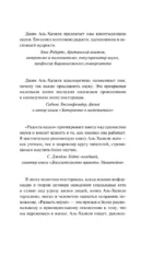 Радость науки. Важнейшие основы рационального мышления — изображение 4