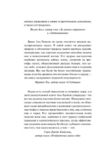 Радость науки. Важнейшие основы рационального мышления — изображение 5