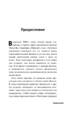 Радость науки. Важнейшие основы рационального мышления — изображение 8