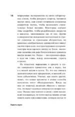 Радость науки. Важнейшие основы рационального мышления — изображение 9