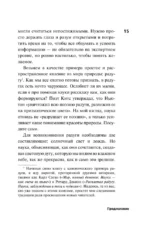 Радость науки. Важнейшие основы рационального мышления — изображение 10