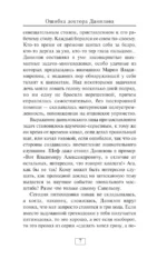 Ошибка доктора Данилова — изображение 6