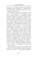 Ошибка доктора Данилова — изображение 7