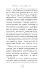 Ошибка доктора Данилова — изображение 8