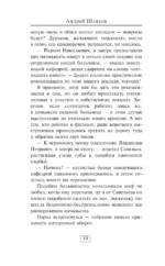 Ошибка доктора Данилова — изображение 9