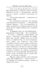 Ошибка доктора Данилова — изображение 10