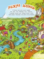 Рыжая долина — изображение 3