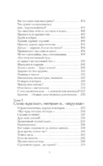 Говорим, не заговариваясь — изображение 5