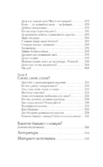 Говорим, не заговариваясь — изображение 6
