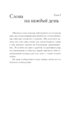 Говорим, не заговариваясь — изображение 9