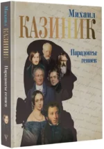 Парадоксы гениев — изображение 2
