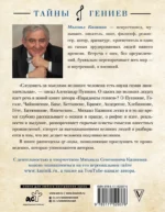 Парадоксы гениев — изображение 3