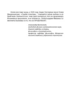 Парадоксы гениев — изображение 6