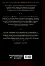 Создатель Лун с иллюстрациями Сантьяго Карузо — изображение 2