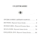 Создатель Лун с иллюстрациями Сантьяго Карузо — изображение 3