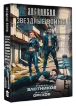 Звездные воины — изображение 2