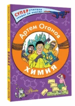 Химия. Атомы, молекулы, кристаллы — изображение 2