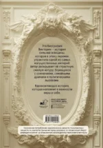Королева Виктория. Женщина, правившая Империей — изображение 3