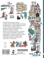 Сказки разных народов — изображение 2