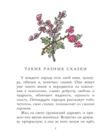 Сказки разных народов — изображение 3