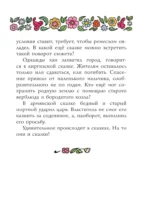 Сказки разных народов — изображение 4