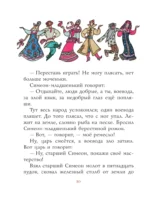 Сказки разных народов — изображение 9