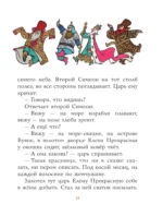 Сказки разных народов — изображение 10