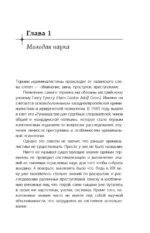 История великих преступлений. Как разоблачить преступника — изображение 13