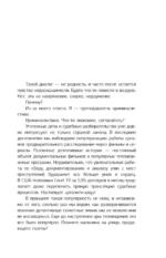 История великих преступлений. Как разоблачить преступника — изображение 7