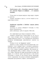 История великих преступлений. Как разоблачить преступника — изображение 8