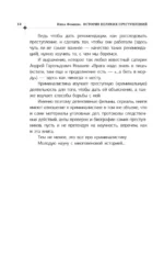 История великих преступлений. Как разоблачить преступника — изображение 10