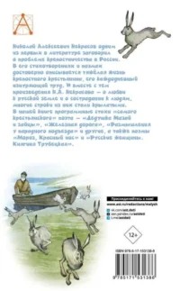 Дедушка Мазай и зайцы. Стихотворения. Поэмы — Детская художественная литература