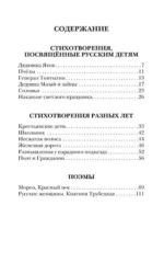 Дедушка Мазай и зайцы. Стихотворения. Поэмы — изображение 3