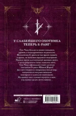 Поднятие уровня в одиночку. Solo Leveling. Книга 3 — изображение 3
