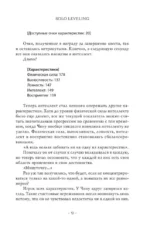 Поднятие уровня в одиночку. Solo Leveling. Книга 3 — изображение 6