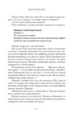 Поднятие уровня в одиночку. Solo Leveling. Книга 3 — изображение 8