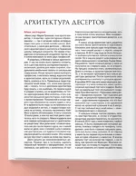 Французские десерты: эклеры, профитроли, шоколадный декор и не только — изображение 3