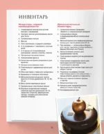 Французские десерты: эклеры, профитроли, шоколадный декор и не только — изображение 4