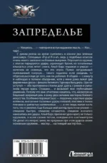 Запределье — изображение 2
