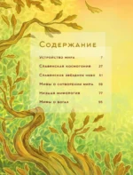 Мифы древних славян — изображение 6