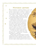 Мифы древних славян — изображение 10