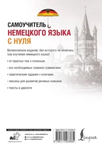 Самоучитель немецкого языка с нуля — Учебные пособия