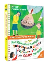 Как Колины родители получили двойку по русскому всего за одну ошибку — изображение 10