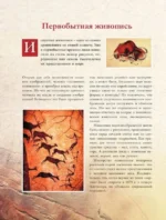 Шедевры мировой живописи — изображение 12