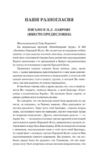 Наши разногласия. К вопросу о роли личности в истории. Основные вопросы марксизма — изображение 11