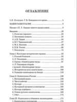 Наши разногласия. К вопросу о роли личности в истории. Основные вопросы марксизма — изображение 4