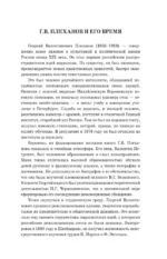 Наши разногласия. К вопросу о роли личности в истории. Основные вопросы марксизма — изображение 7