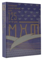 Московский Художественный театр. МХТ 125 лет на сцене — изображение 2