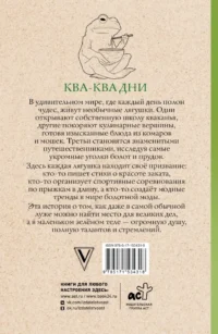 Ква-Ква дни. Раскраска антистресс — Раскраски для взрослых