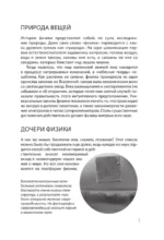 Взламывая физику — изображение 8